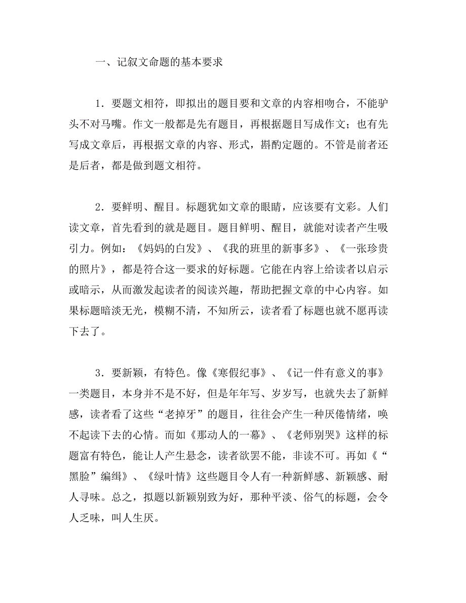 2019年记叙文的特点和分类_第4页