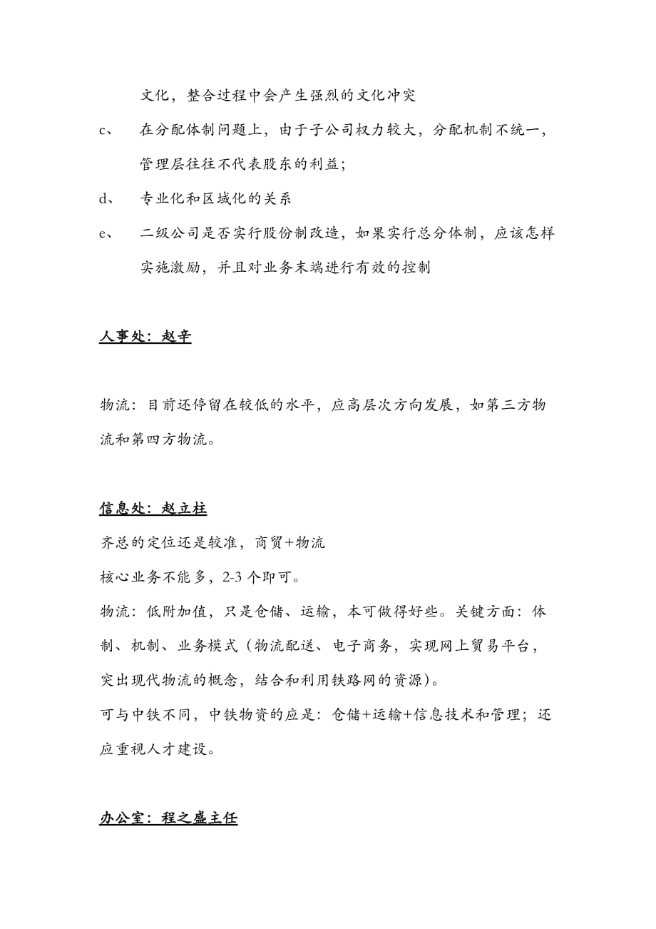 中铁现代物流总经理访谈纪录_第3页