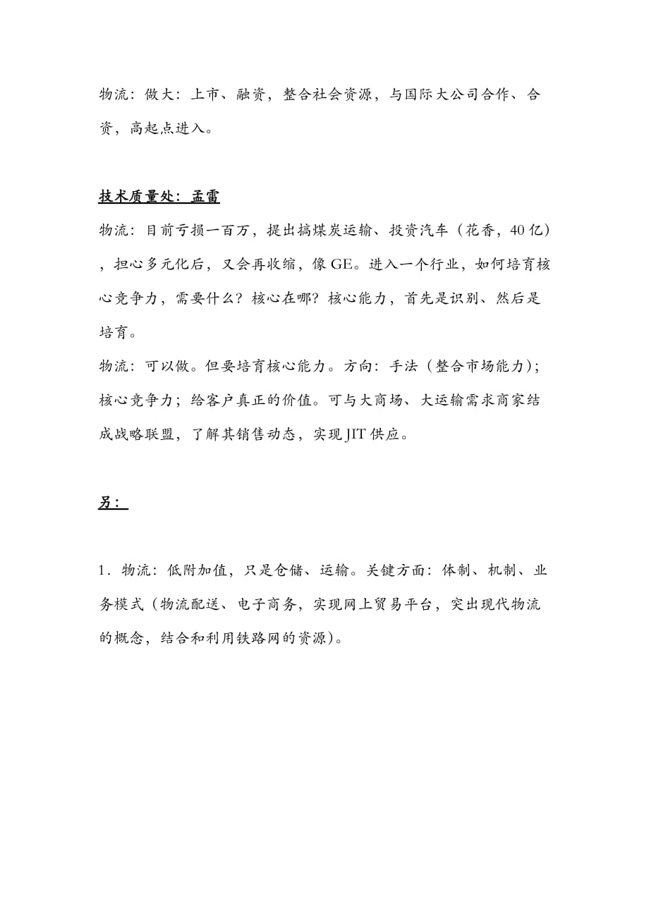 中铁现代物流总经理访谈纪录_第4页
