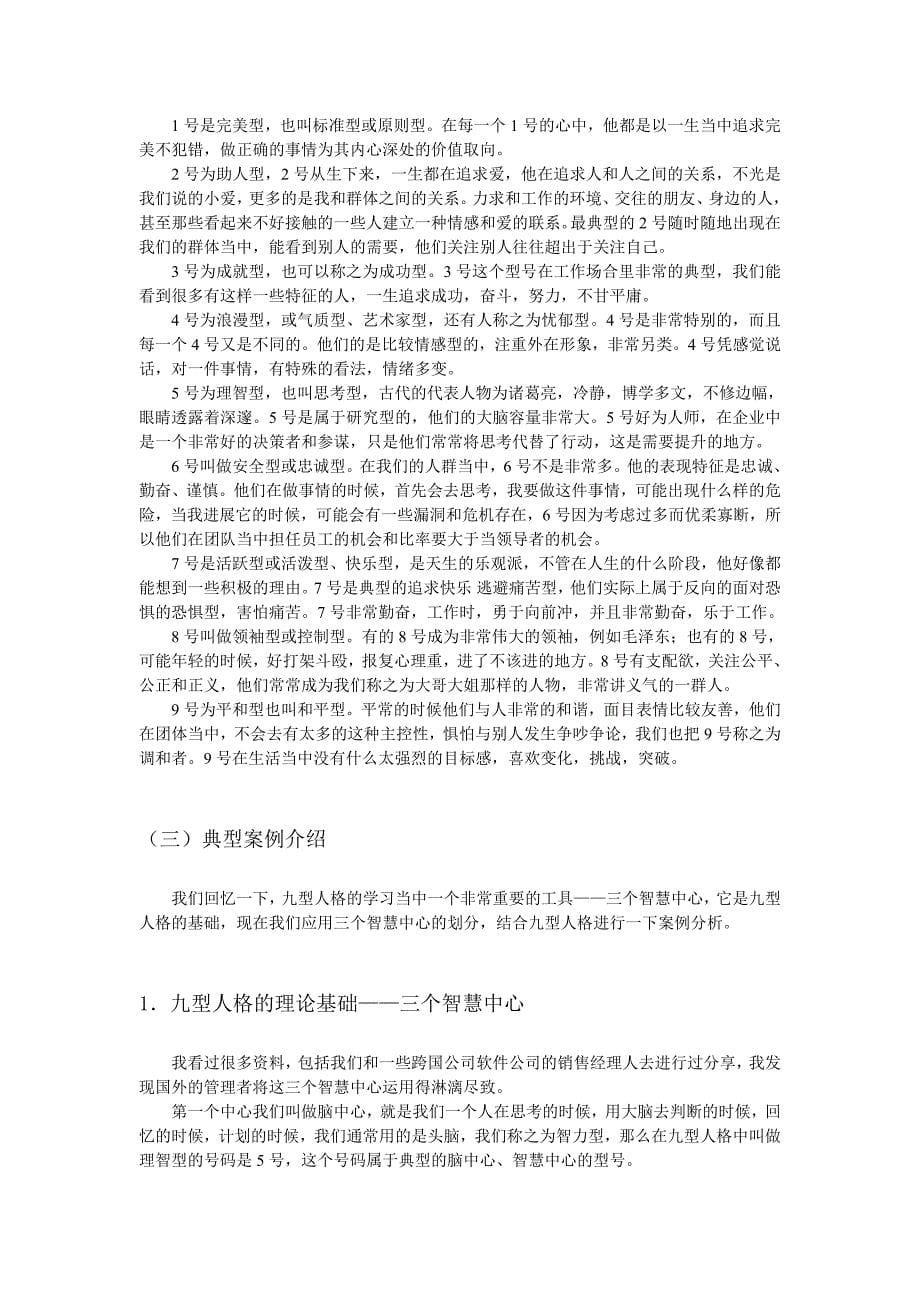 九型人格与优势领导力培训课程_第5页