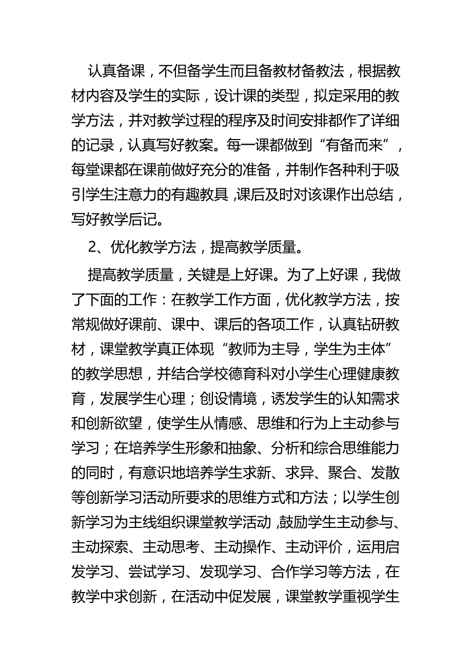 优秀教师先进事迹四篇_第2页