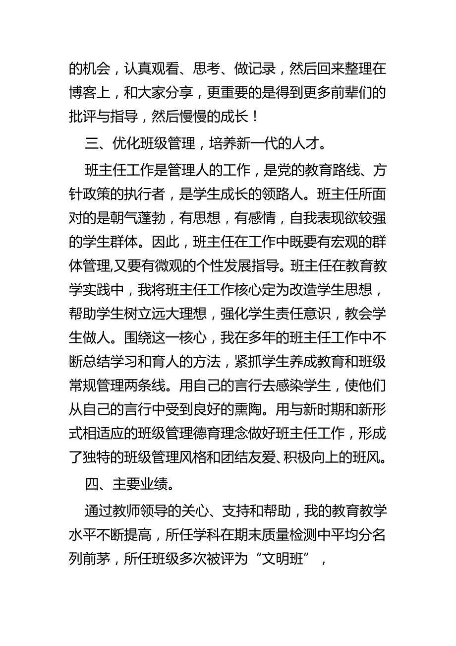 优秀教师先进事迹四篇_第4页