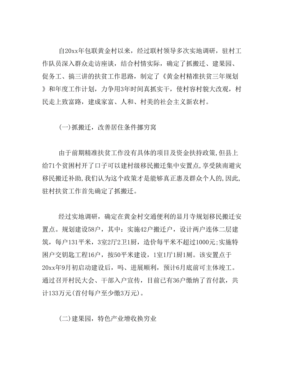 2019年乡镇精准扶贫工作心得体会_第2页