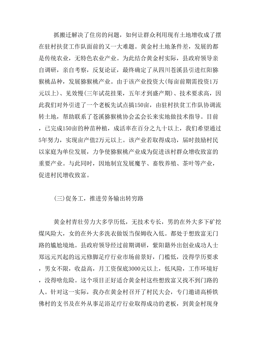 2019年乡镇精准扶贫工作心得体会_第3页