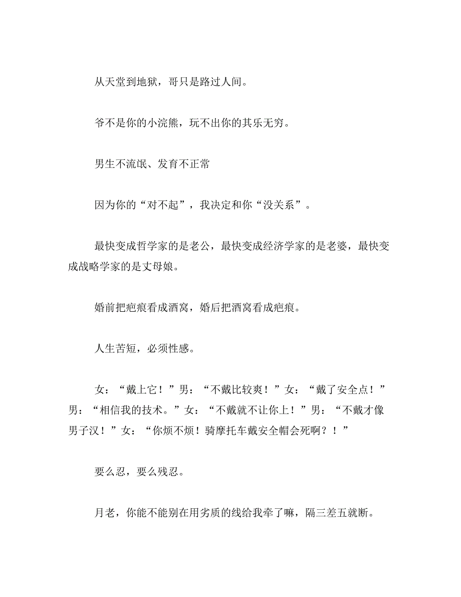 2019年让人爆笑的qq空间访客说说_第2页