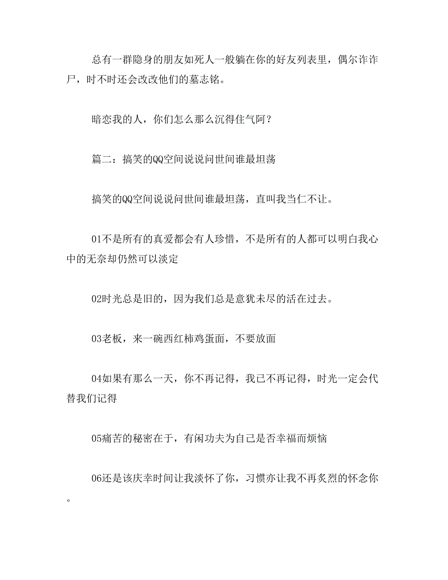 2019年让人爆笑的qq空间访客说说_第3页