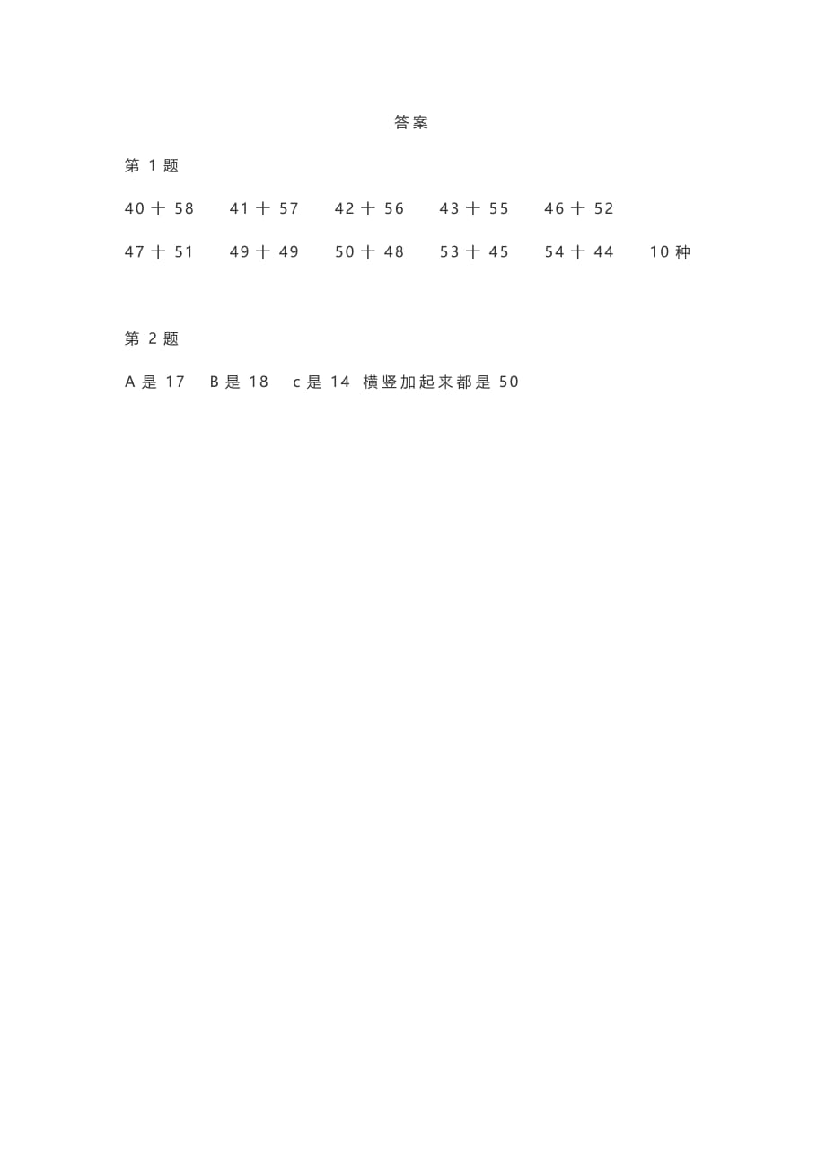 二年级数学寒假作业④_第2页