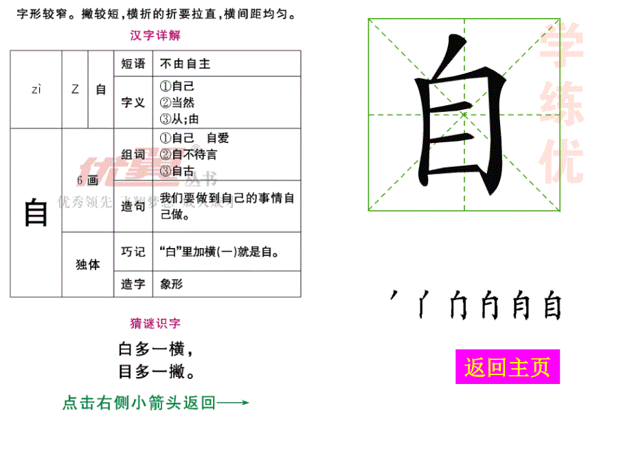 部编版一年级上册语文-（生字教学课件）大还是小_第2页