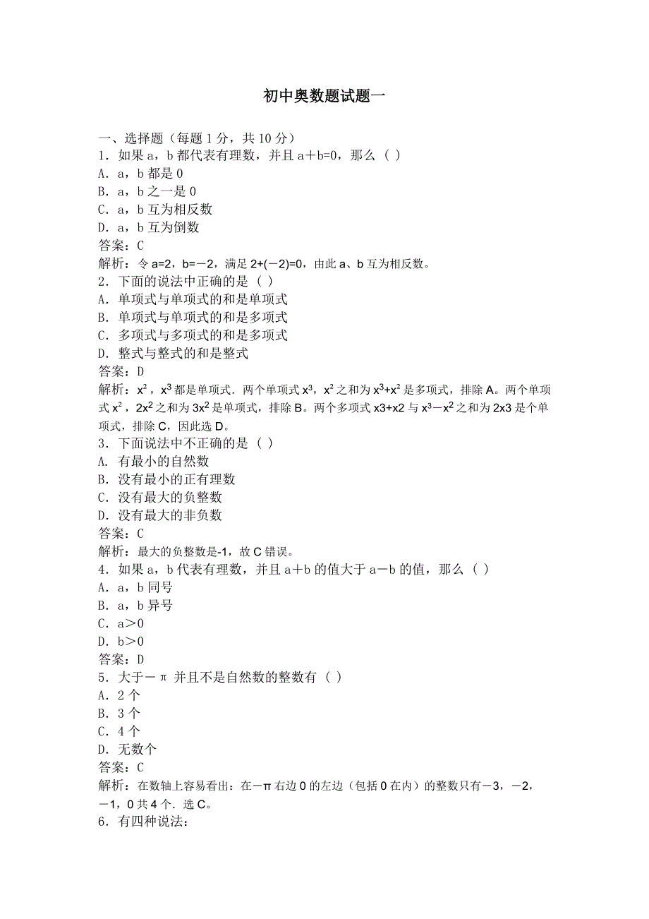 初中奥数题及答案[1]_第1页