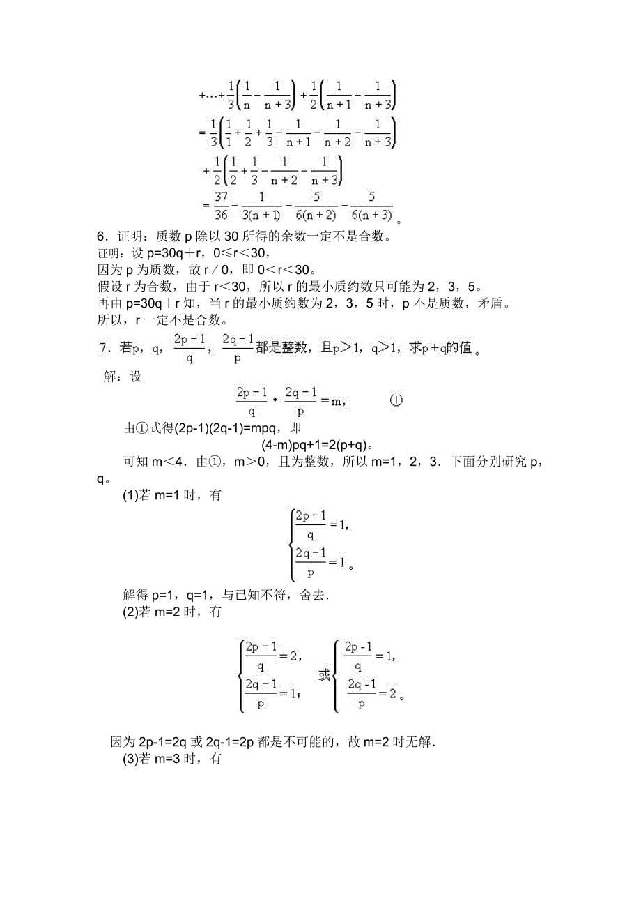 初中奥数题及答案[1]_第5页