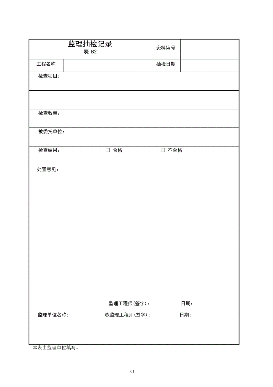 建筑工程资料管理用表_第4页