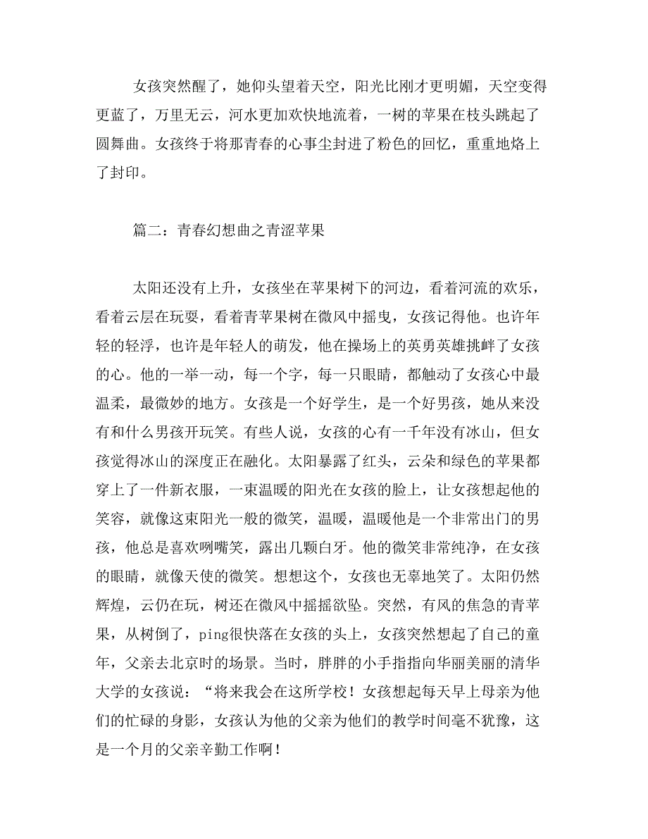 2019年青春幻想曲范文_第2页