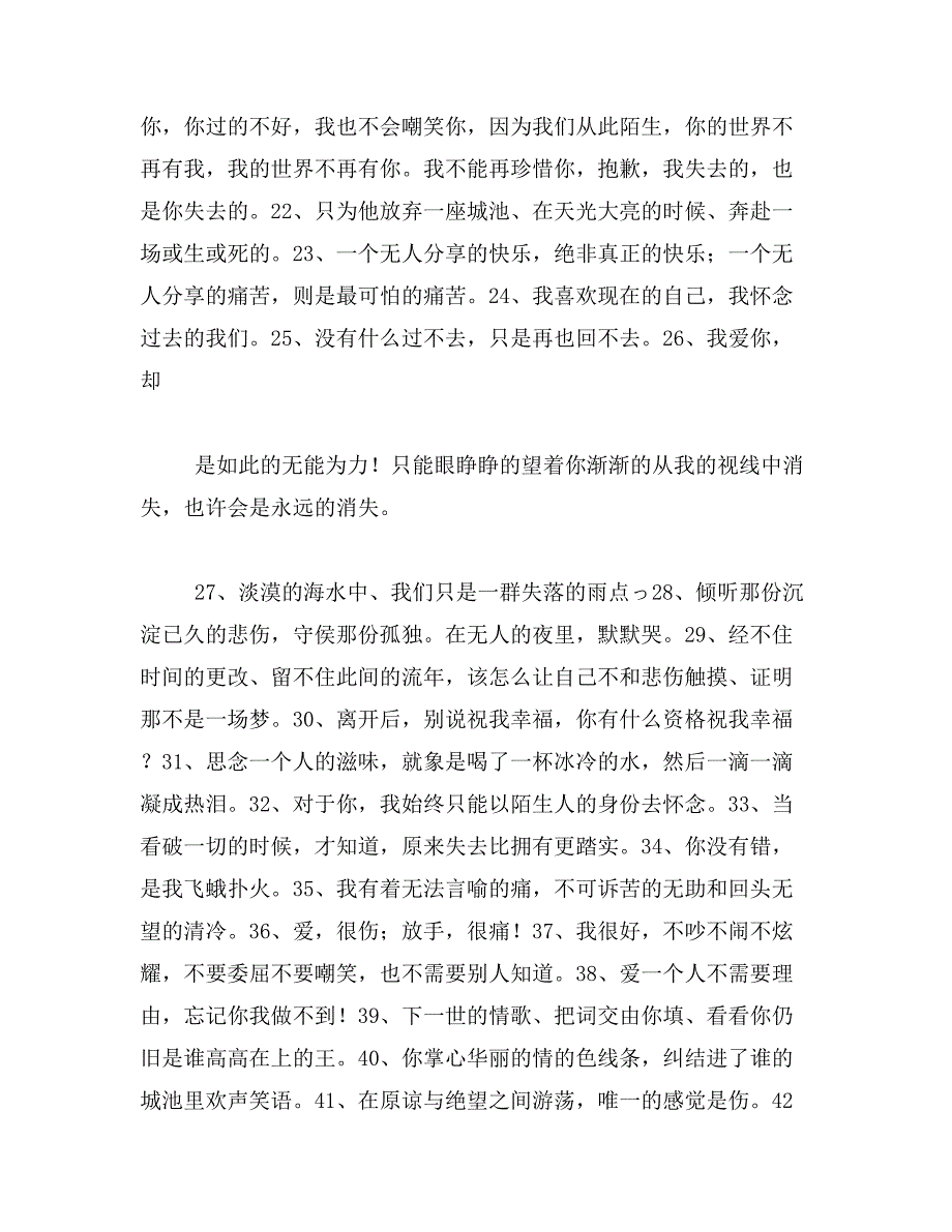 2019年让人伤心的话语范文_第2页