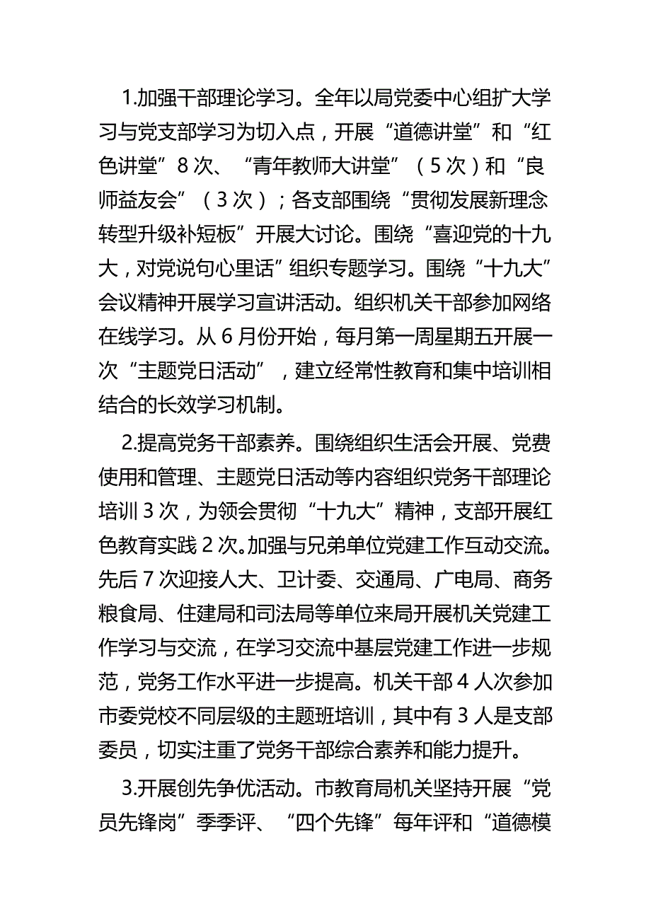 机关党建工作情况汇报四篇_第3页