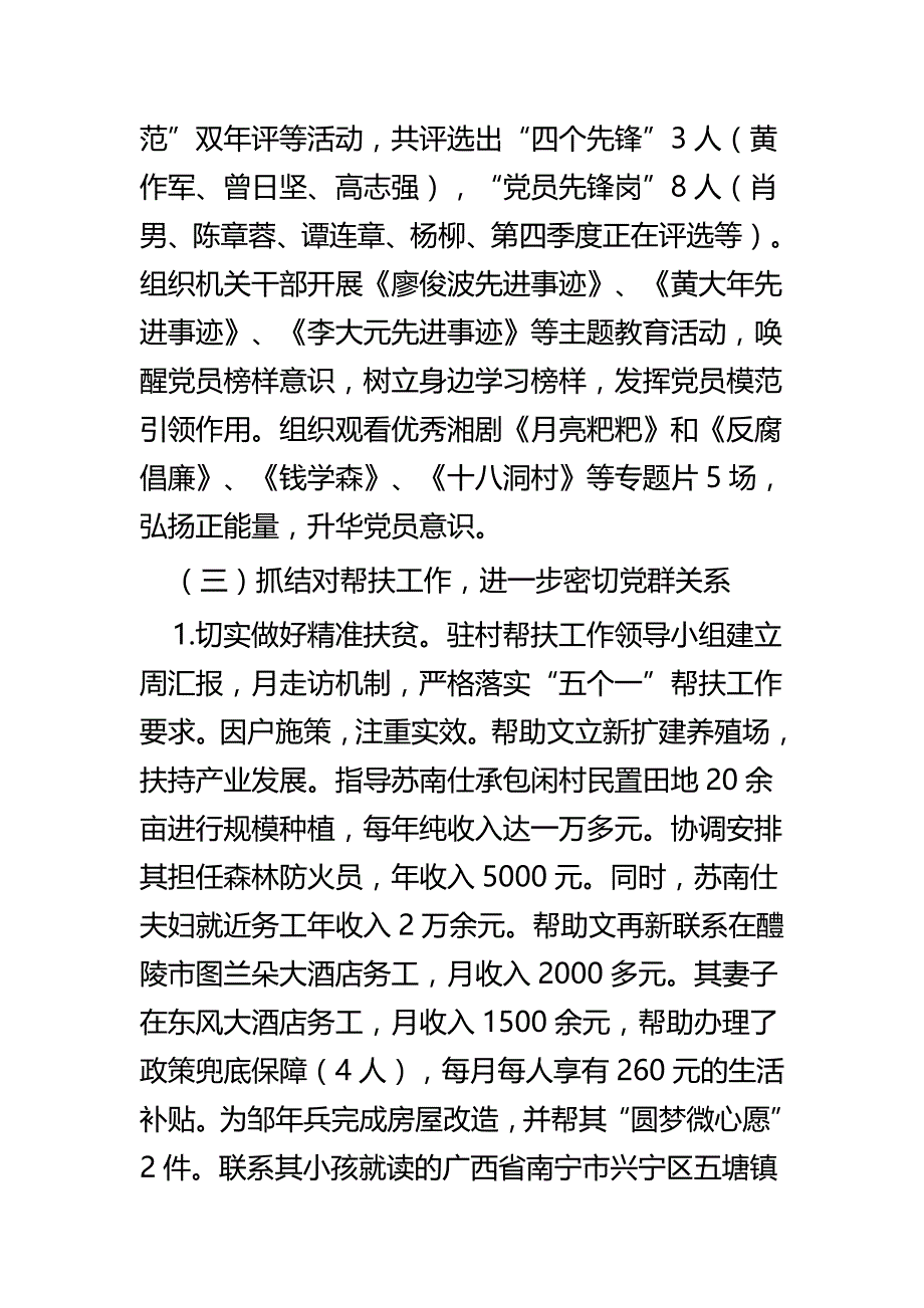 机关党建工作情况汇报四篇_第4页