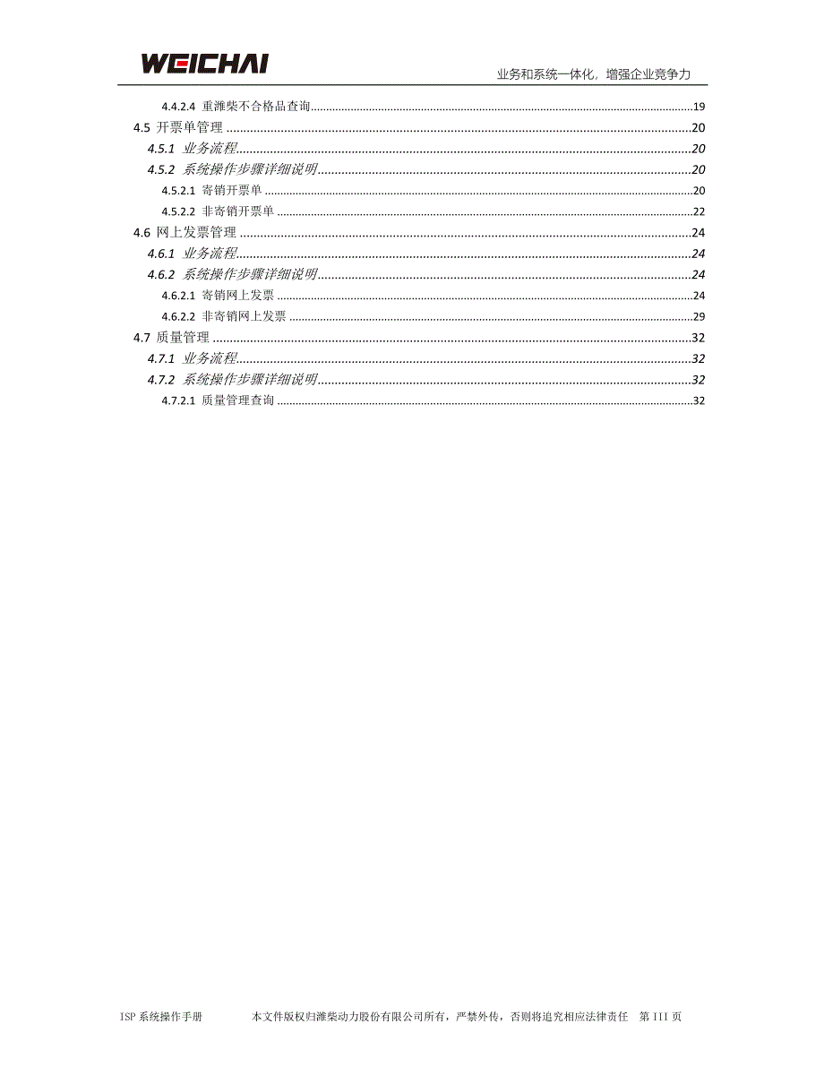 某公司isp项目操作手册_第4页