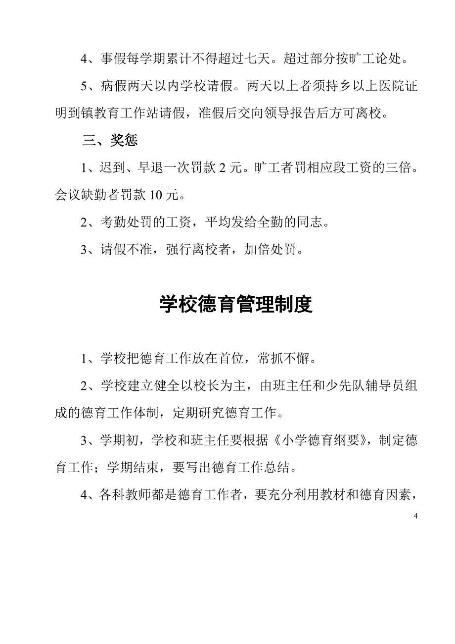 学校规章制度汇编3_第4页