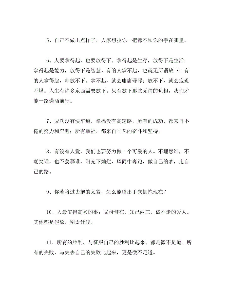 2019年激励向上人生格言_第2页