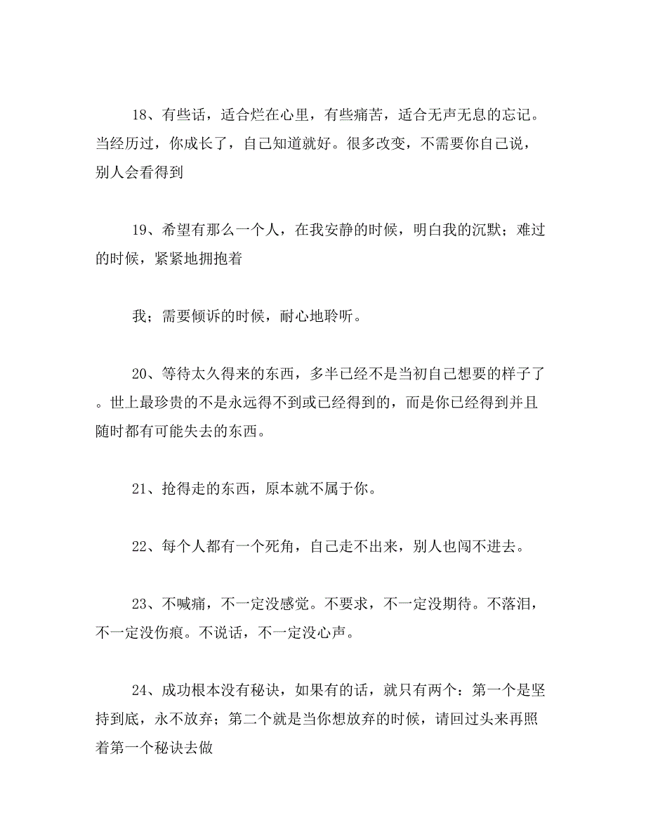 2019年激励向上人生格言_第4页