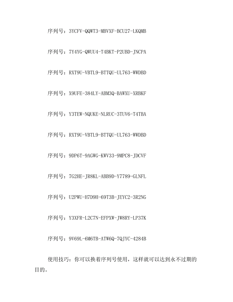 2019年的wps专业版序列号汇总_第3页