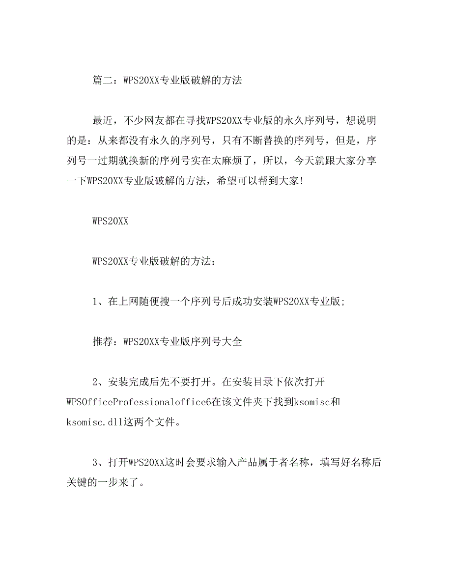 2019年的wps专业版序列号汇总_第4页