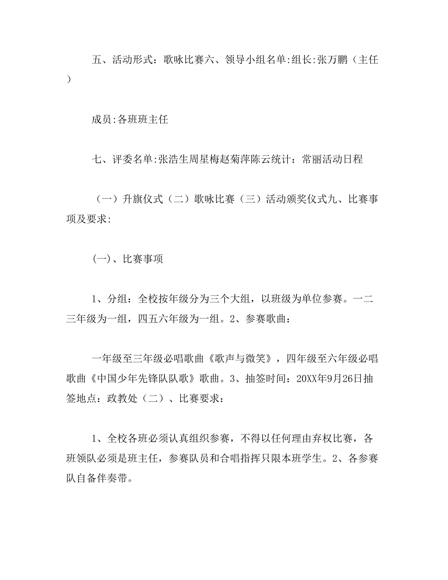 2019年歌咏比赛活动的实施方案_第2页