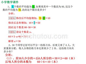 小学四年级数学智力题课件（精析）