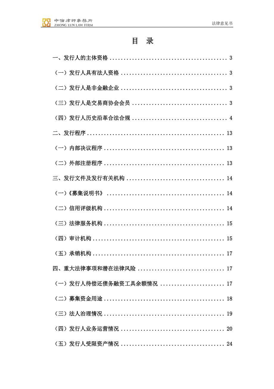 广东电力发展股份有限公司2018年度第一期超短期融资券法律意见书_第2页