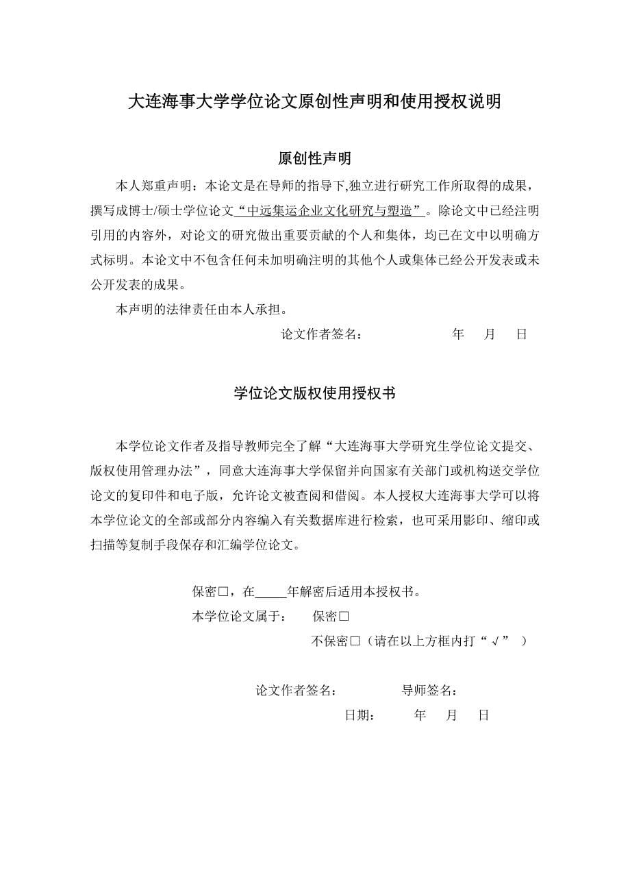 中远集运企业文化研究及其塑造_第5页