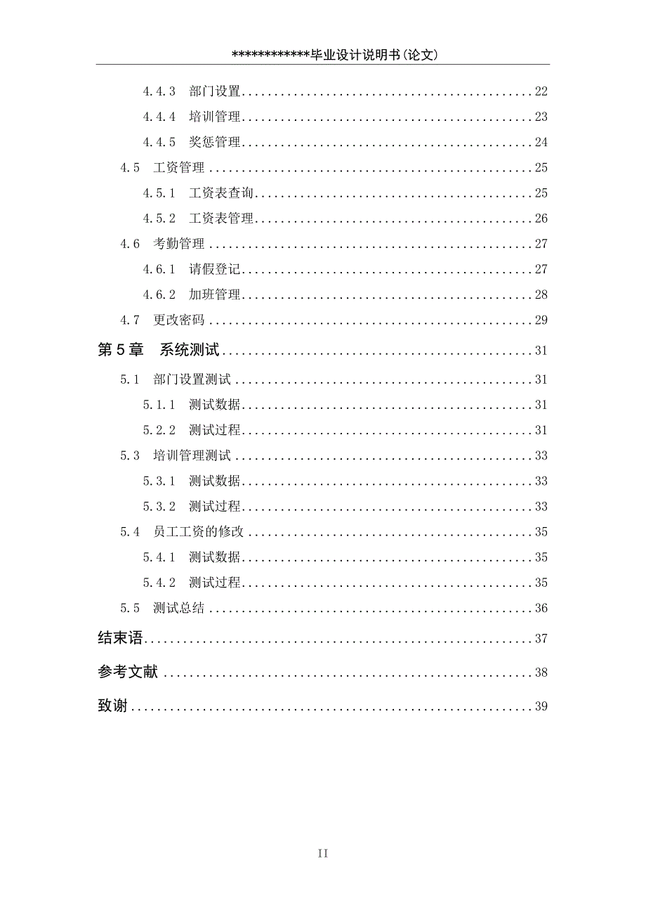 中小企业人力资源管理系统论文_第4页