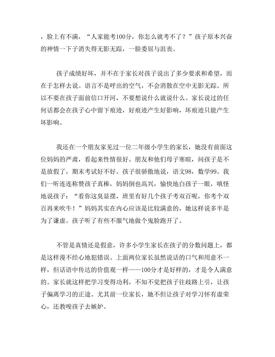 2019年父爱感人小故事范文_第3页