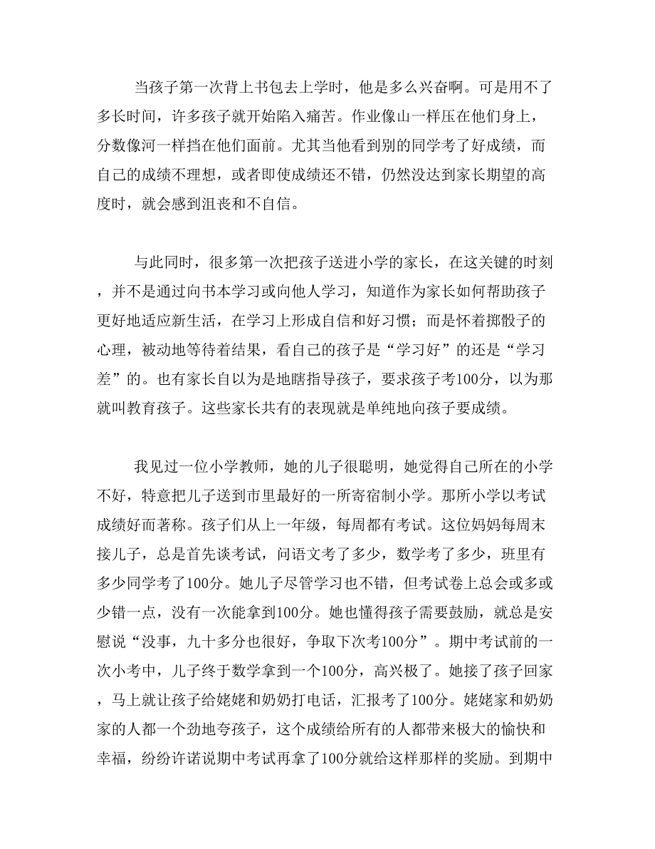 2019年父爱感人小故事范文_第4页