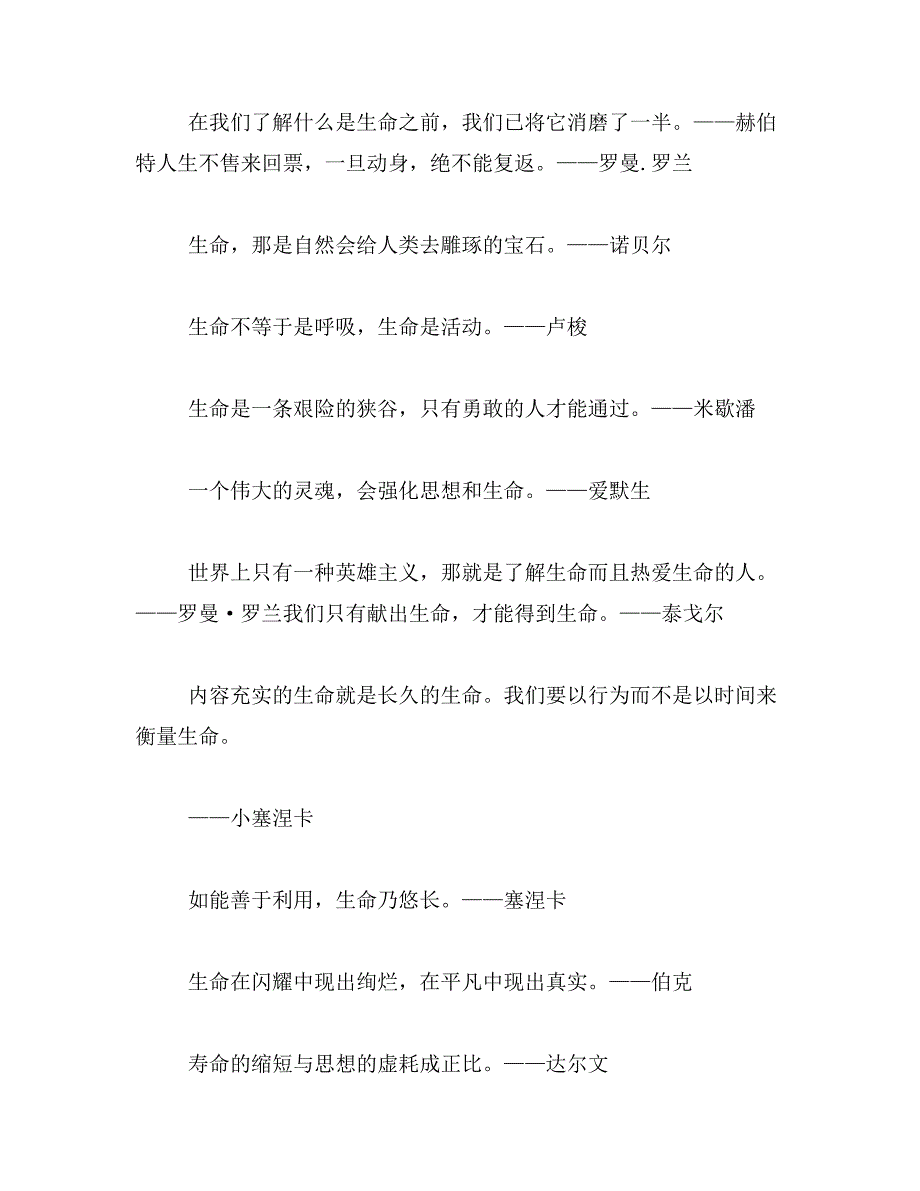 2019年生命格言,关于生命的格言警句大全_第2页