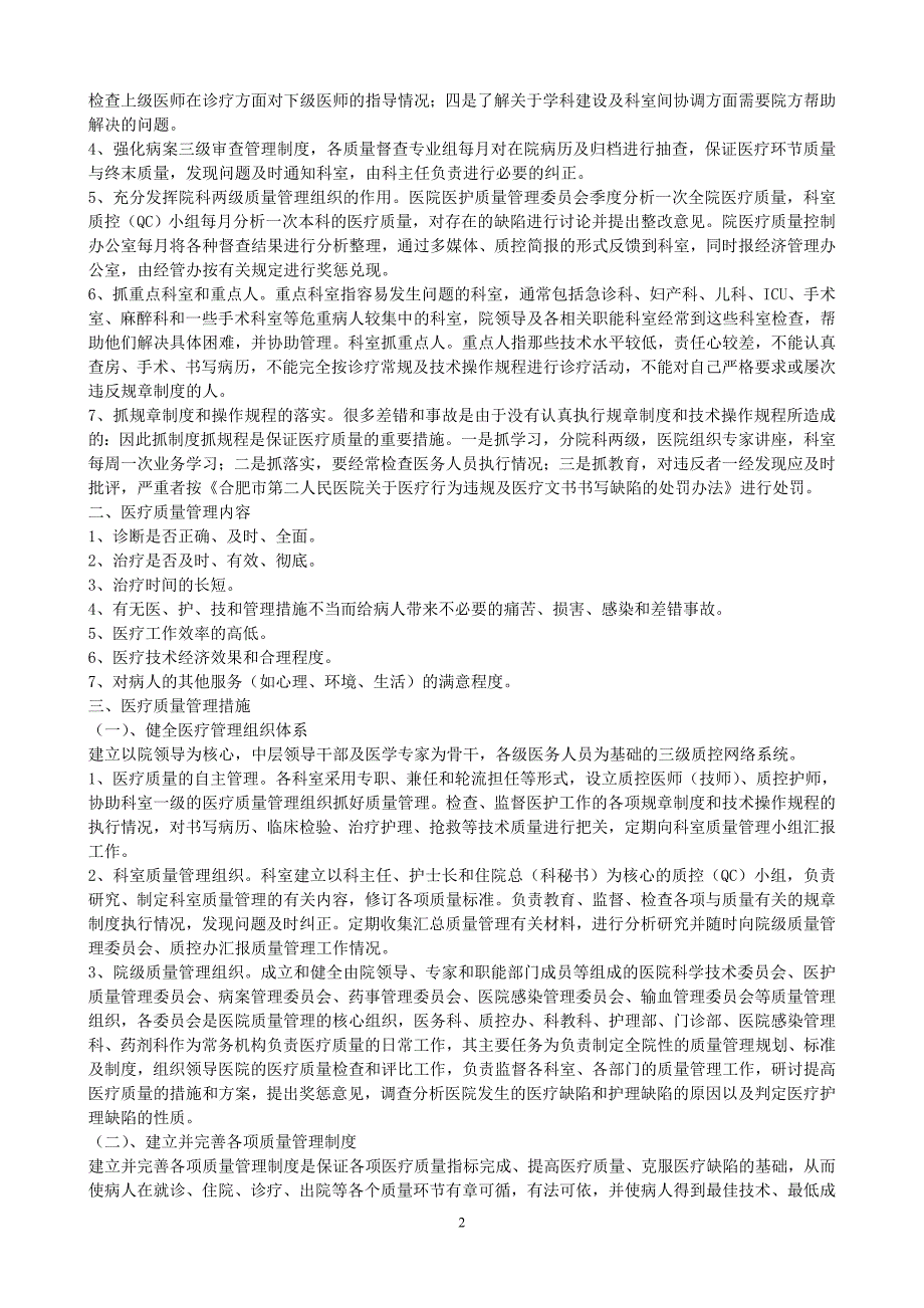 医疗质量管理制度汇编1_第2页