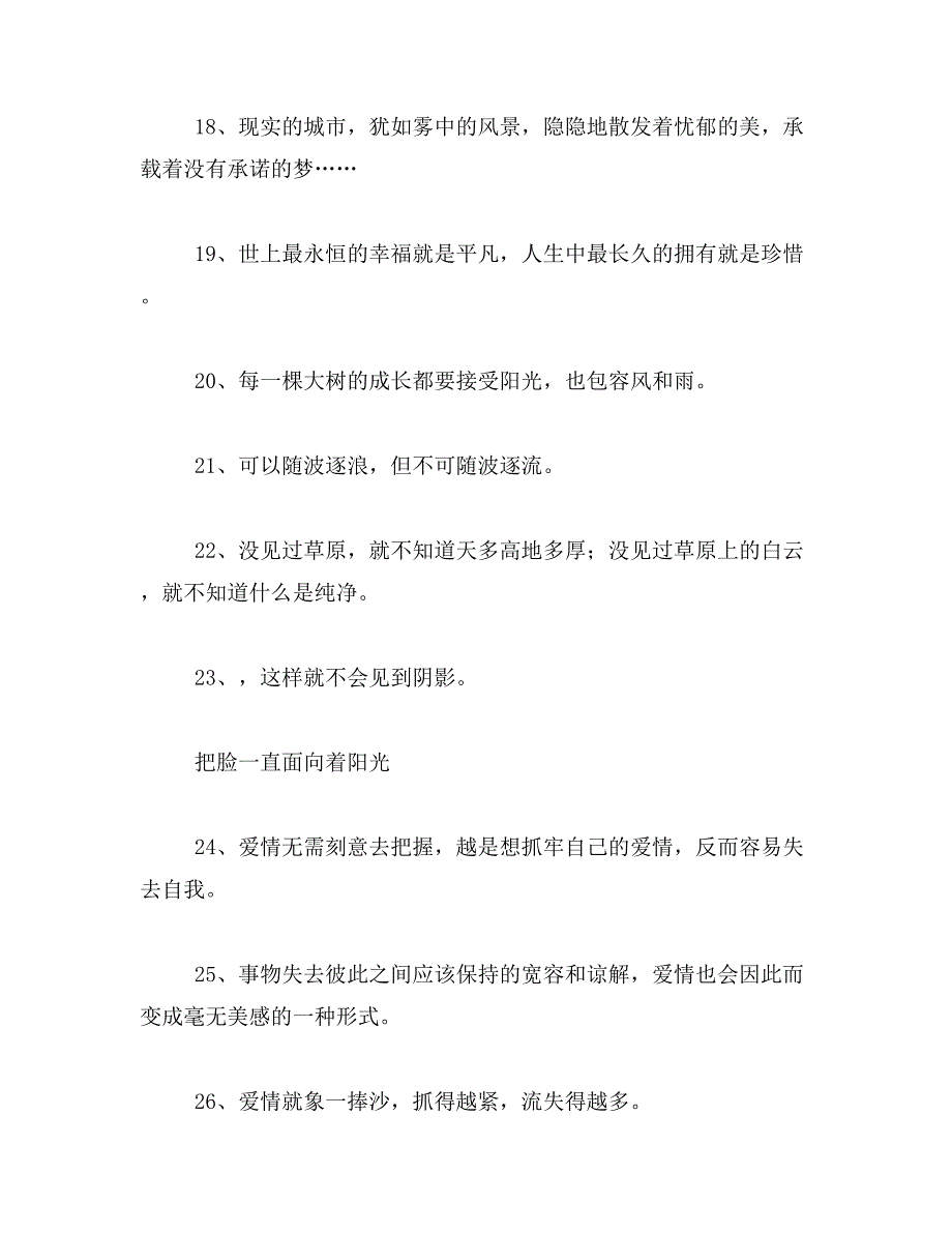 2019年爱情、人生感悟经典语录_第3页