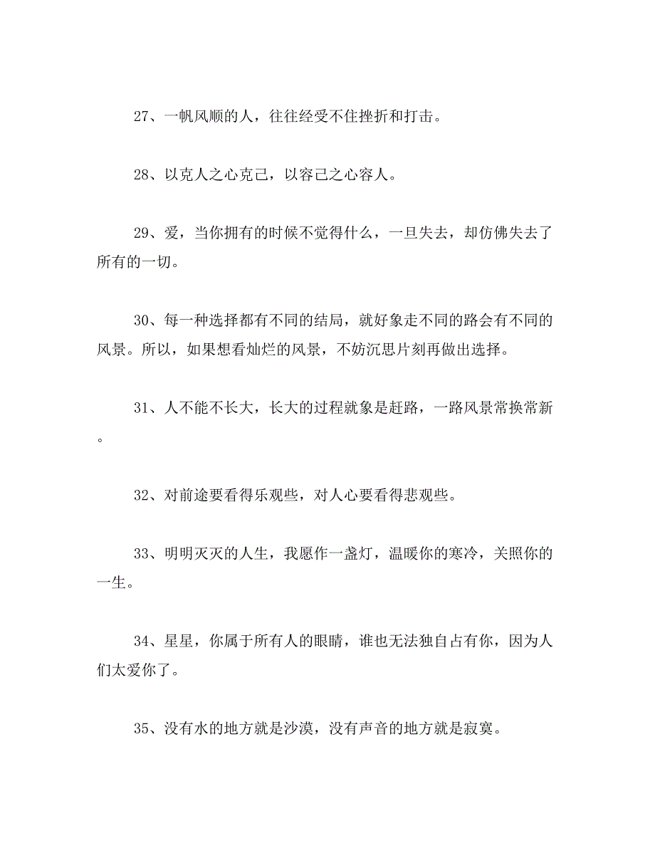 2019年爱情、人生感悟经典语录_第4页