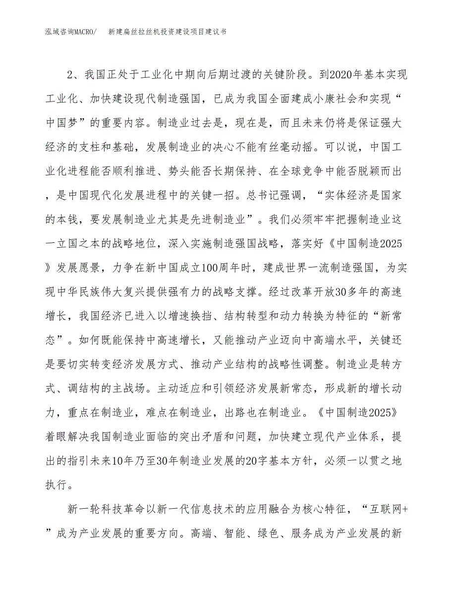 新建扁丝拉丝机投资建设项目建议书参考模板.docx_第4页