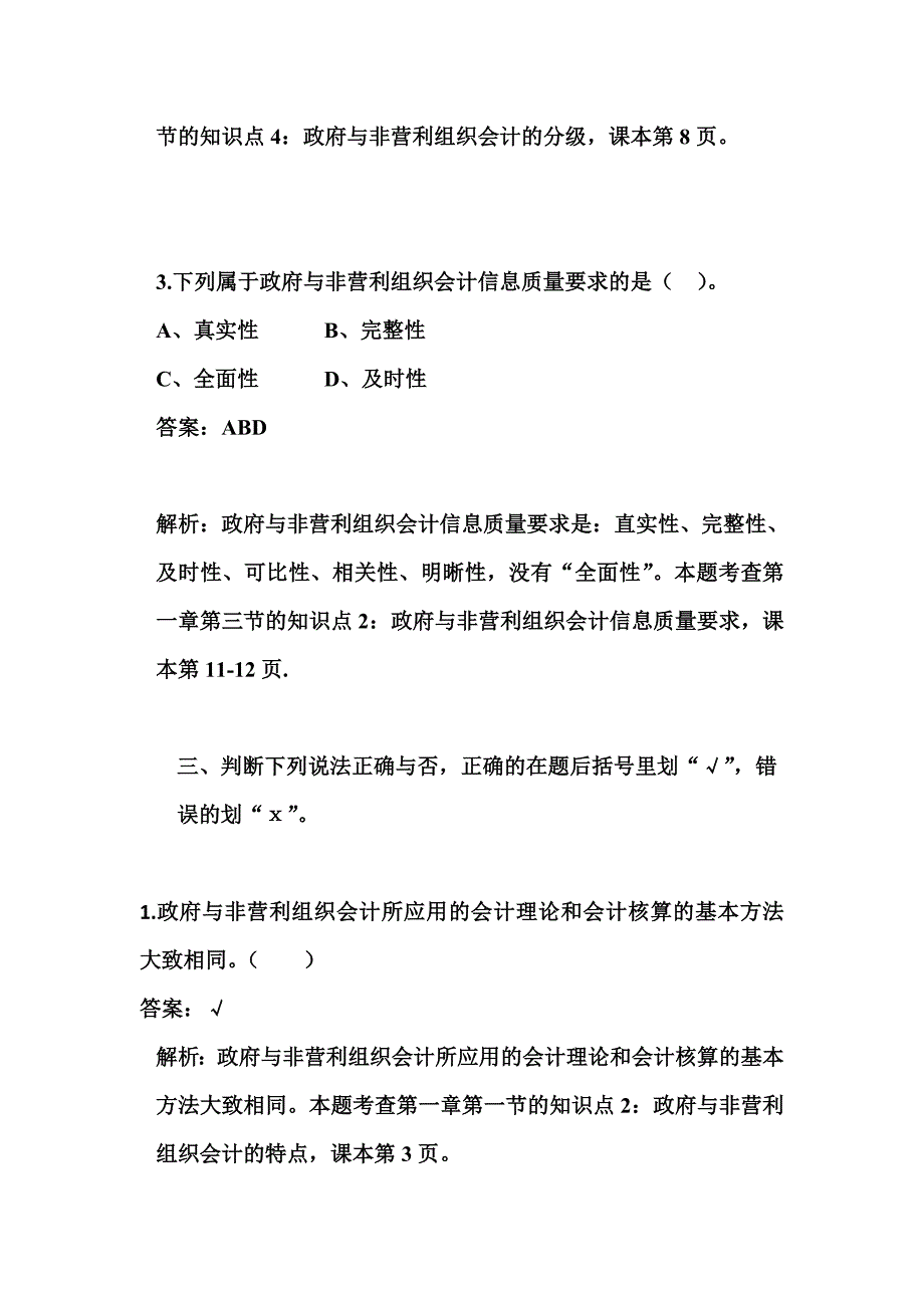 朱明zhubob政府与非营利组织会计章节练习题目及答案_第4页