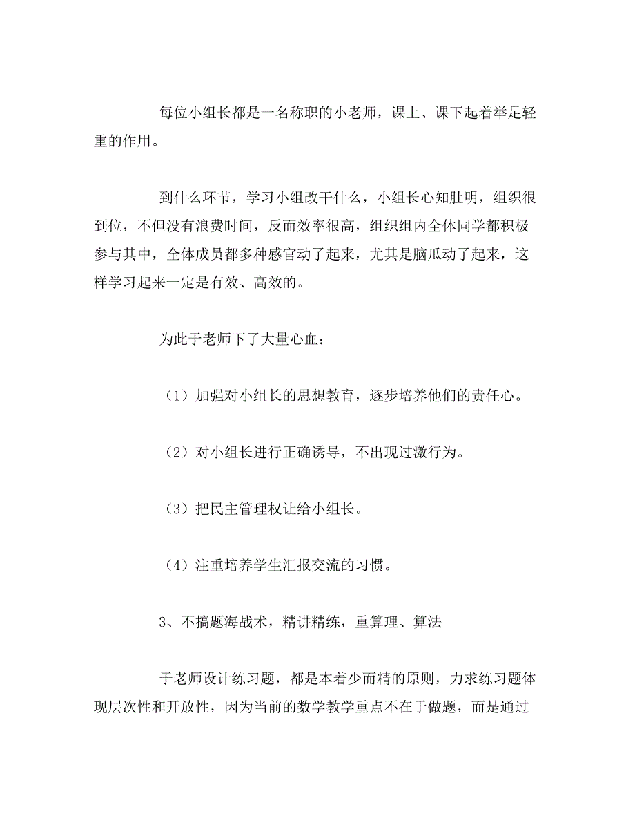 2019年于美霞课改经验学习心得的内容_第2页