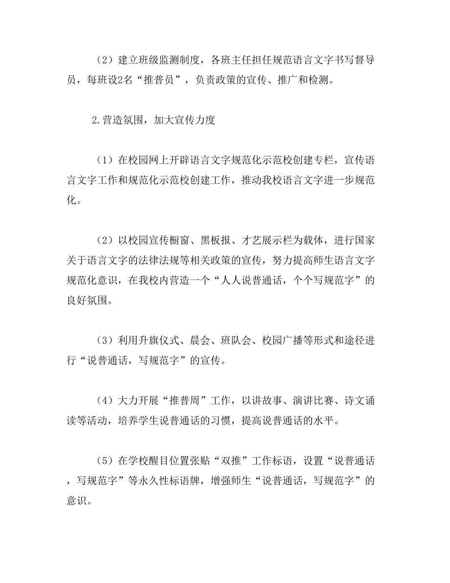 2019年规范使用语言文字活动方案相关范文_第3页