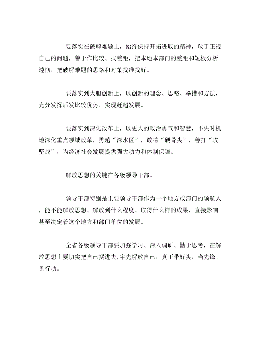 2019年实干兴肇心得体会_第2页