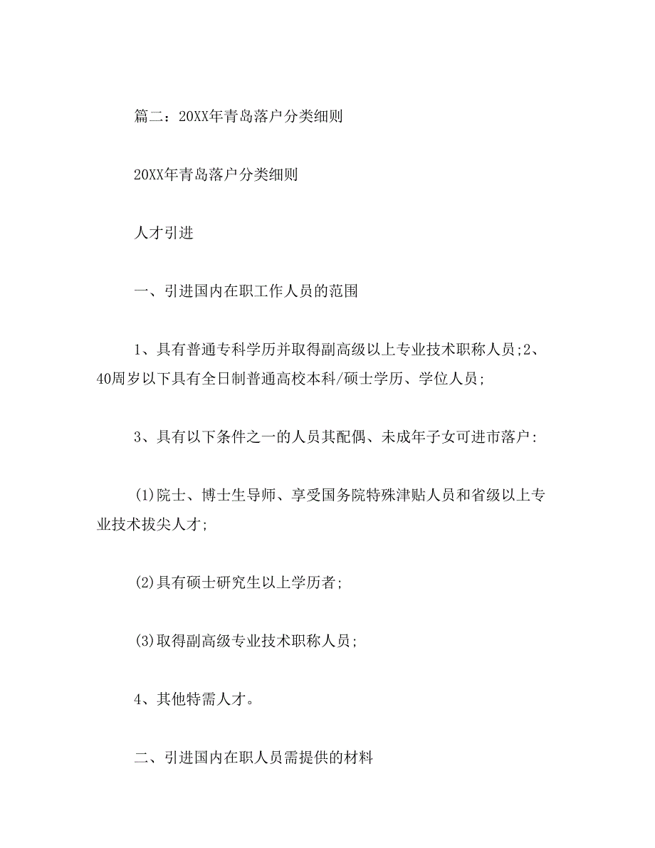 2019年青岛户口新政策范文_第4页