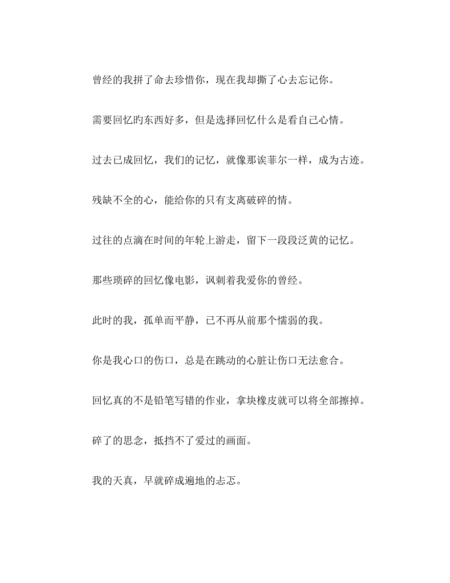 2019年非主流经典伤感语句_第4页