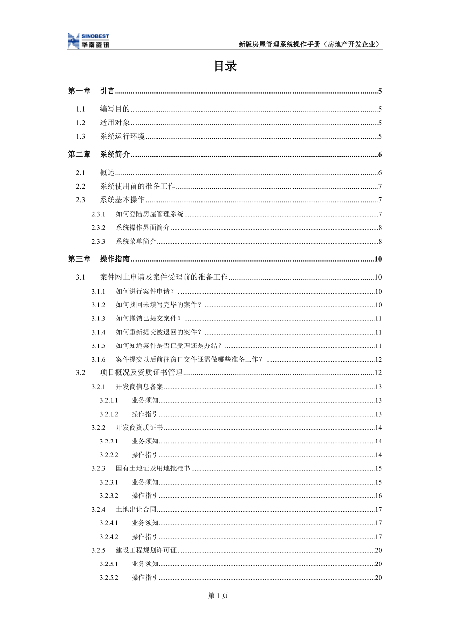 房屋管理系统操作手册_第3页