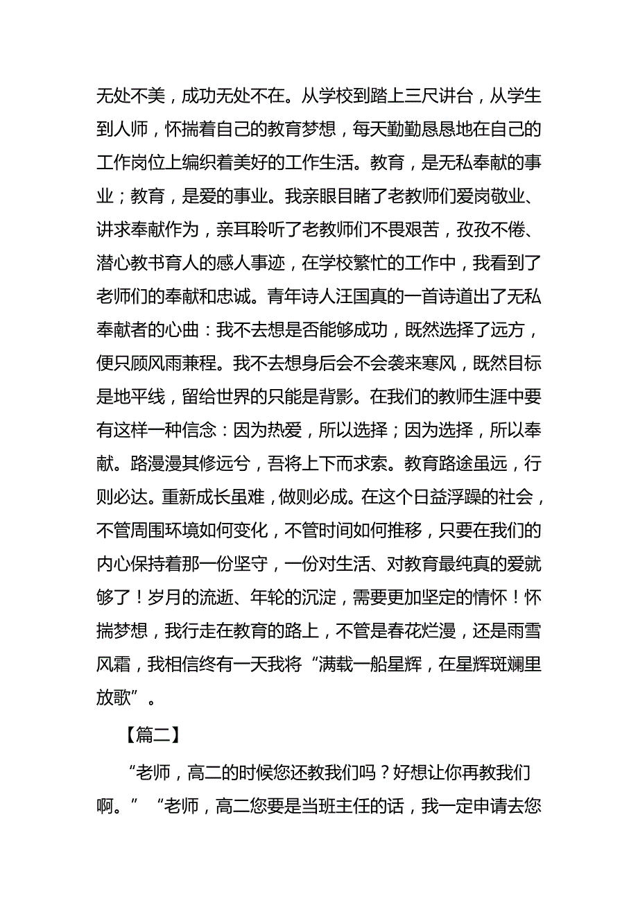 师德主题征文七篇_第3页