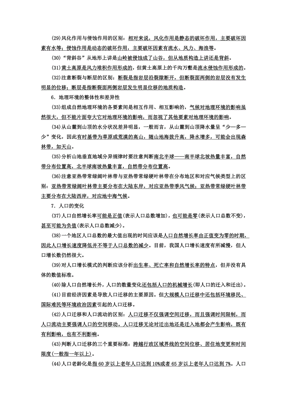 高考地理二轮专题复习检测考前基础知识回扣_第3页