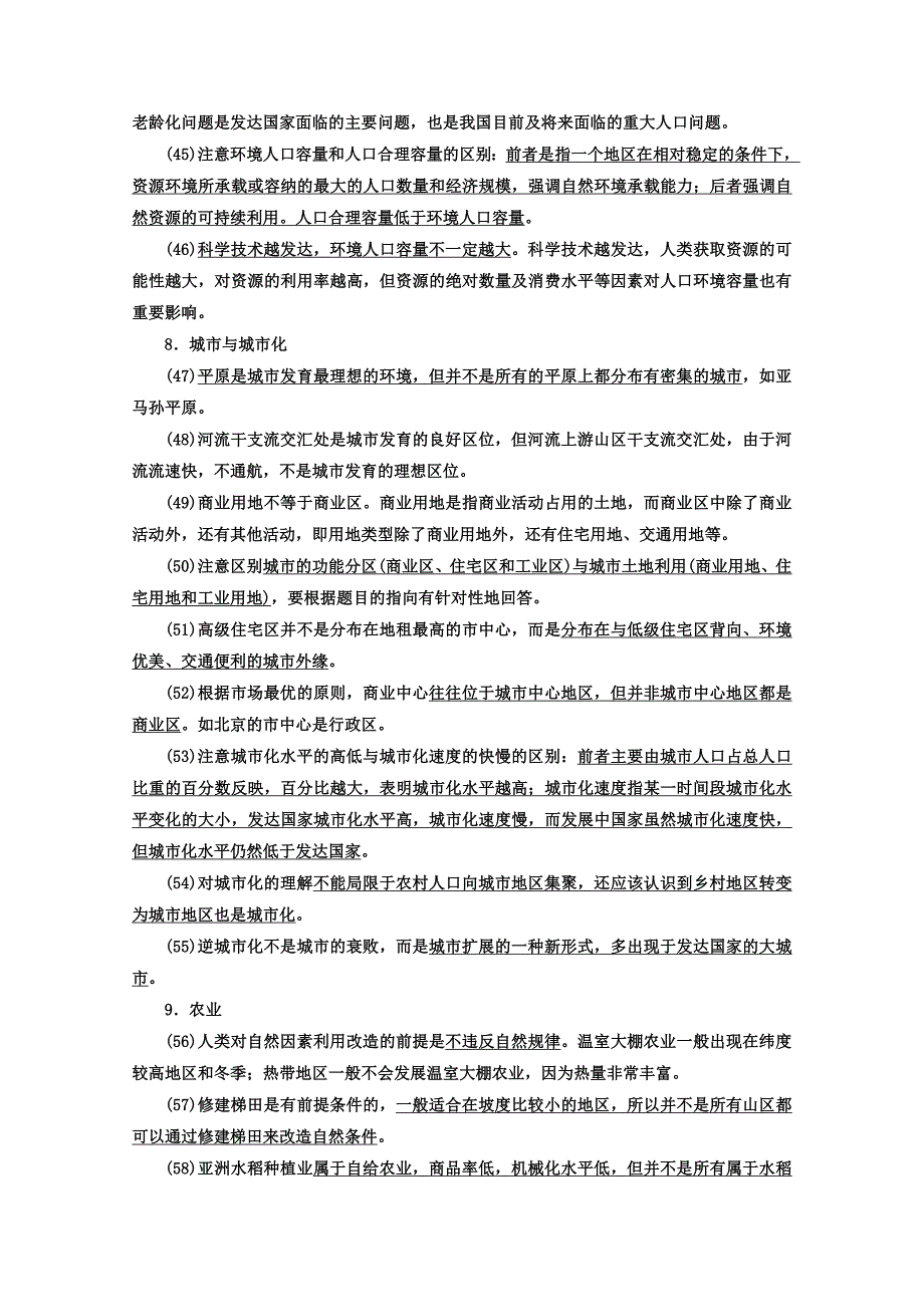 高考地理二轮专题复习检测考前基础知识回扣_第4页