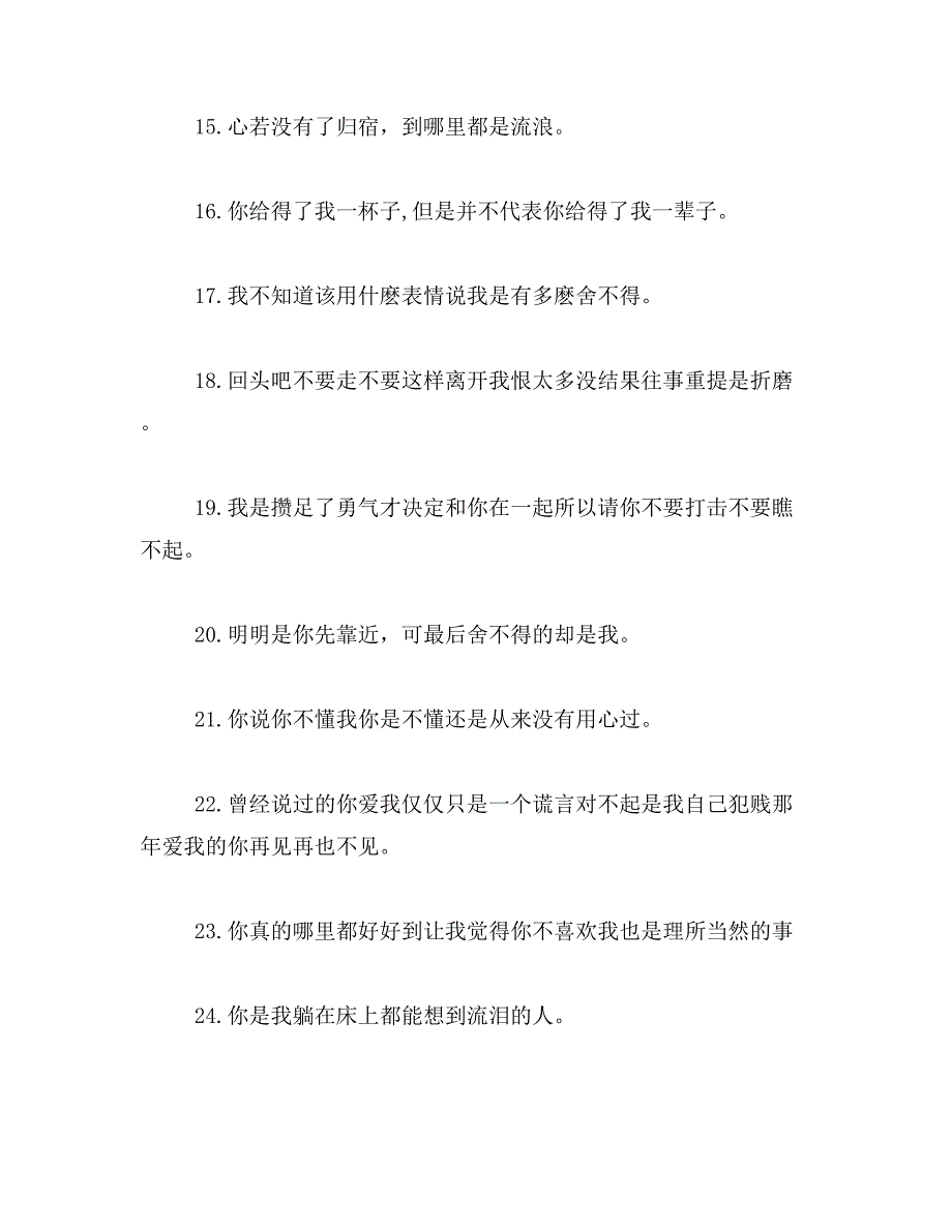 2019年爱情个性签名最新版_第4页