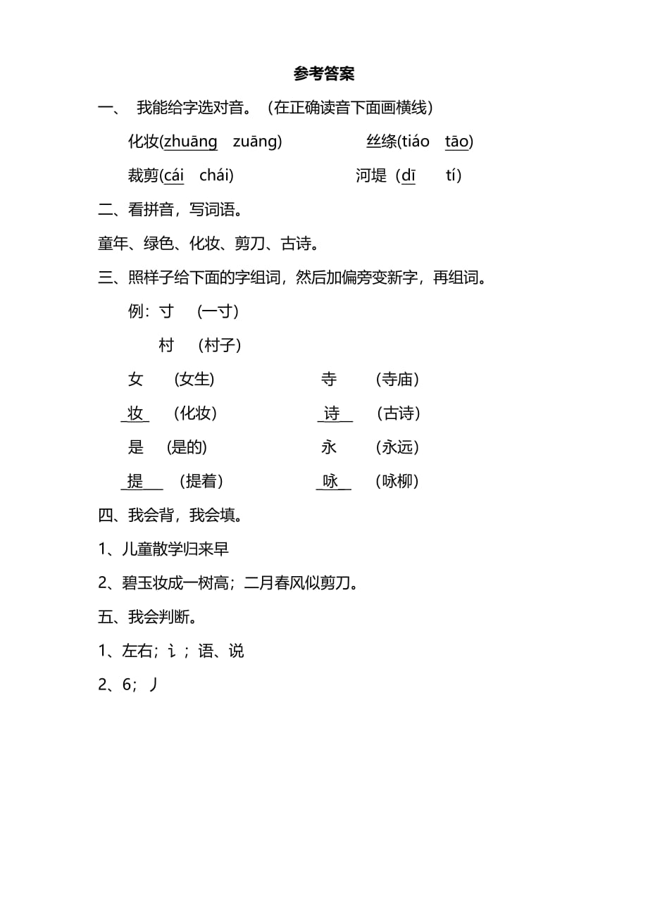 预习作业：2年级语文下册第一课 预习小测验（附答案）——古诗两首_第3页