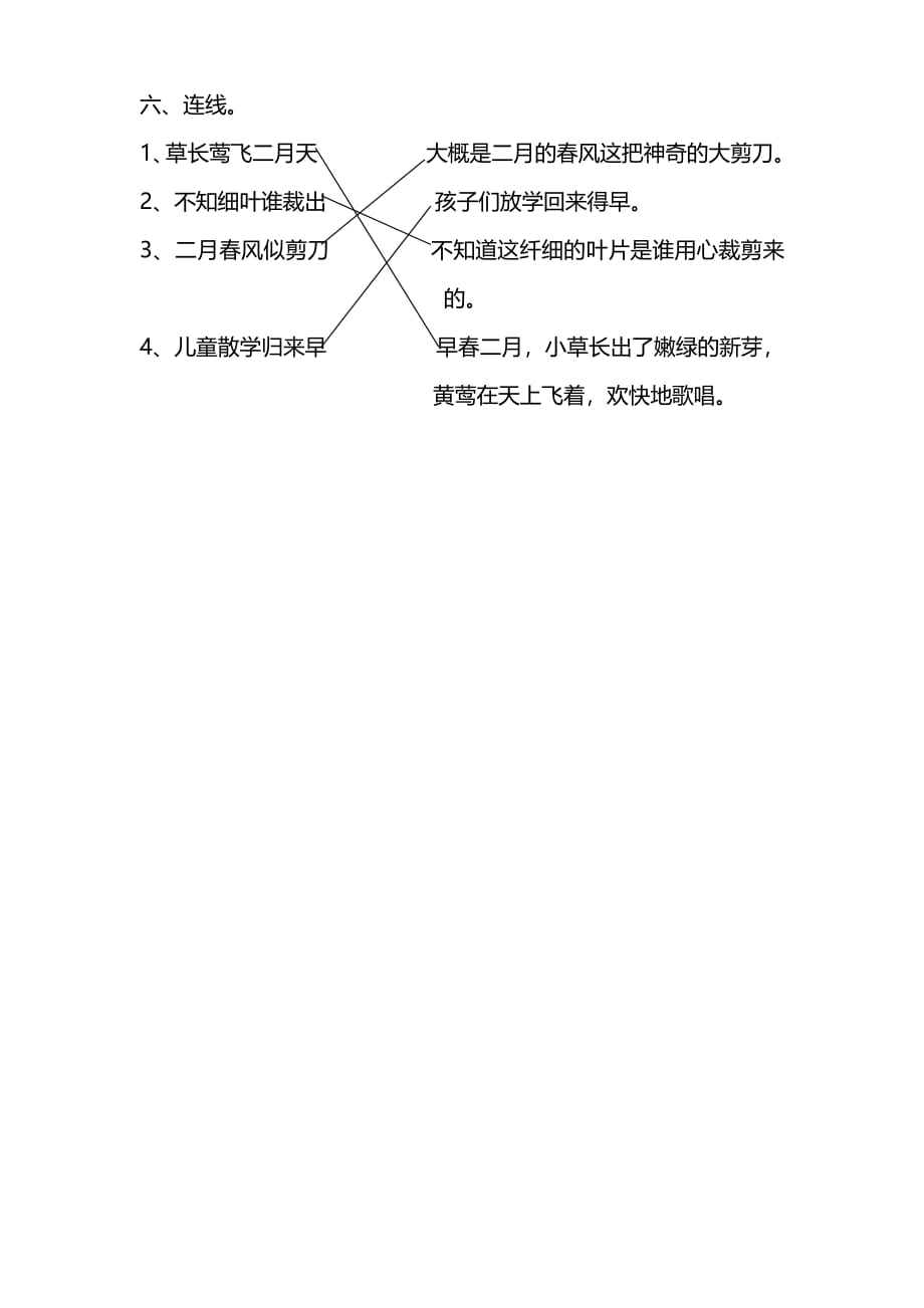 预习作业：2年级语文下册第一课 预习小测验（附答案）——古诗两首_第4页